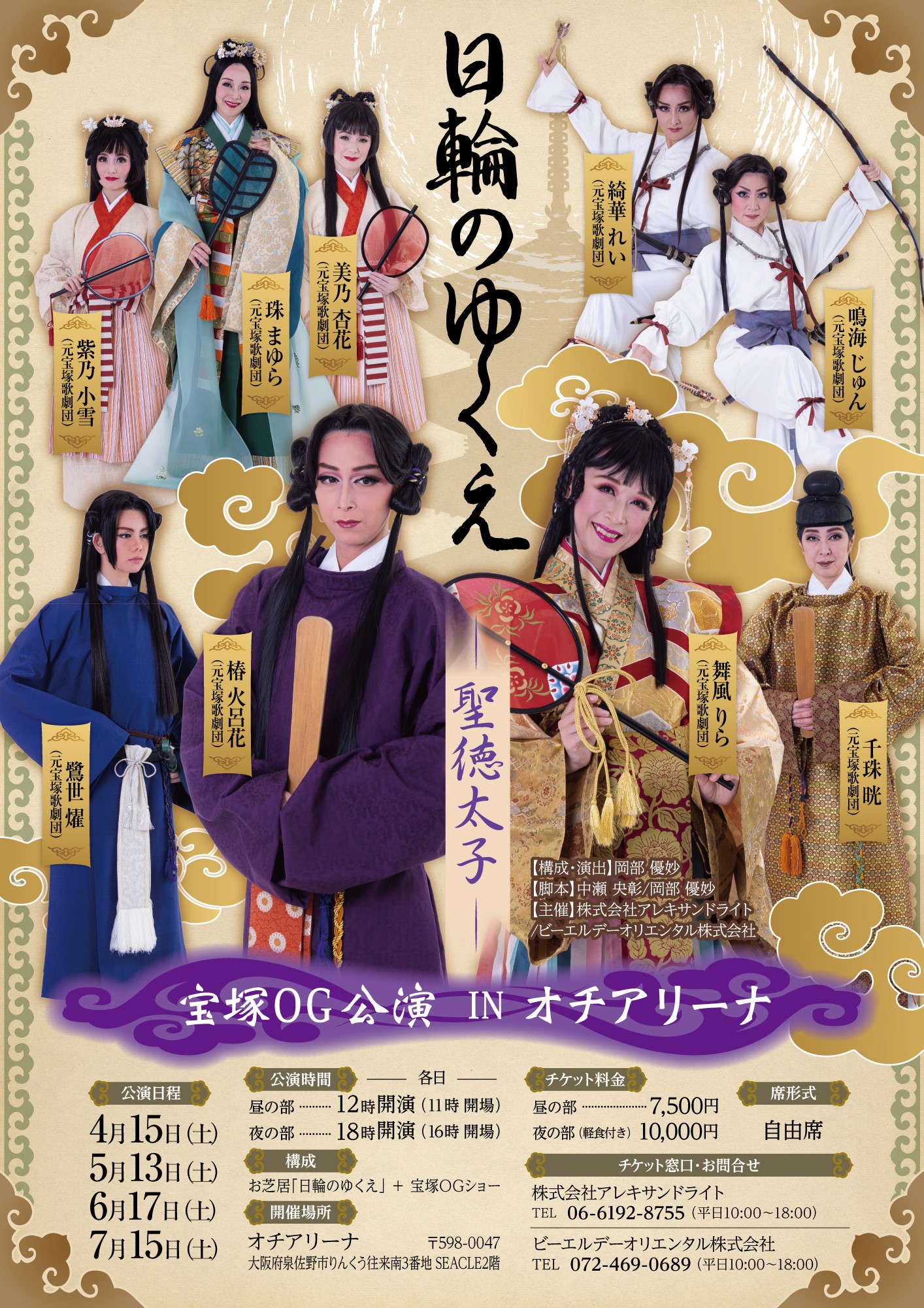 宝塚OG SHOW 2023年7月公演 - 泉佐野オチアリーナ